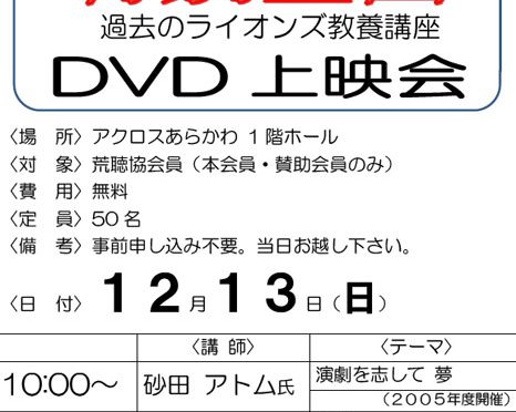 過去のライオンズ教養講座DVD上映会【12/13】