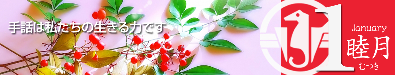 荒川区聴覚障害者協会